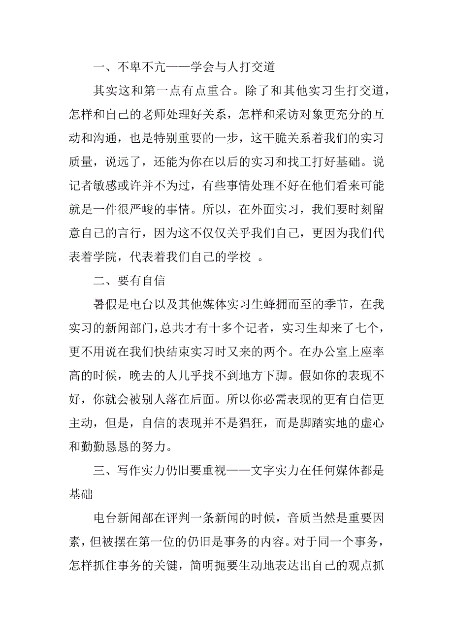 2023年电视台暑假实践报告3篇_第3页