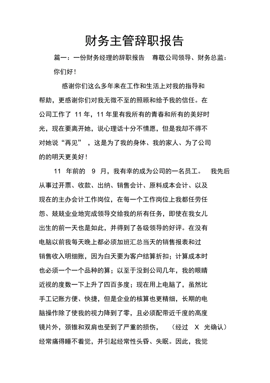 财务主管辞职报告_第1页