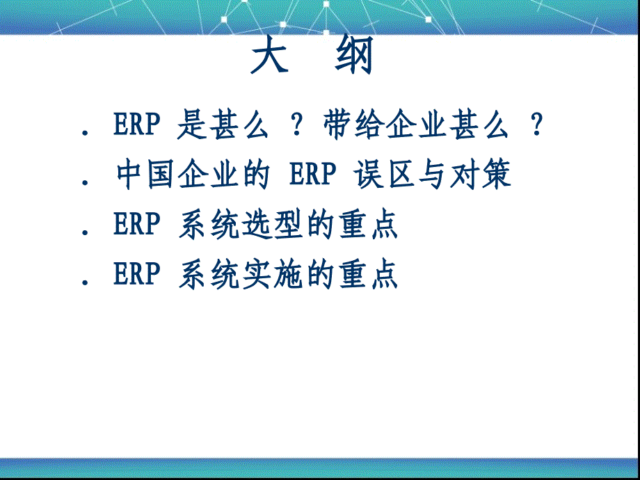 中小企业上ERP的目的管理_第2页