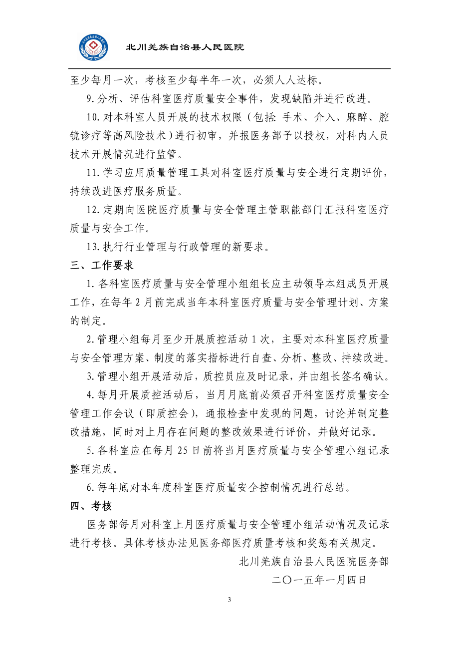 医疗质量与安全管理持续改进记录本.doc_第3页