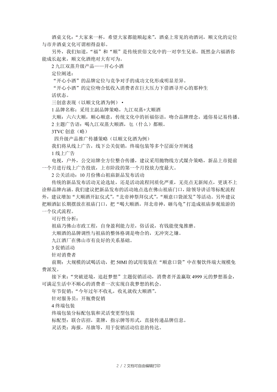 九江双蒸酒品牌升级策略及推广传播沟通方案_第2页