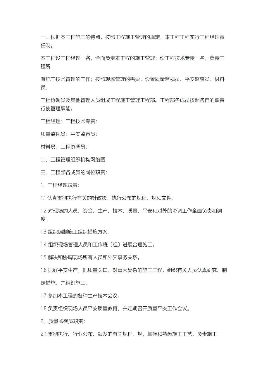 某电力工程施工设计方案_第3页