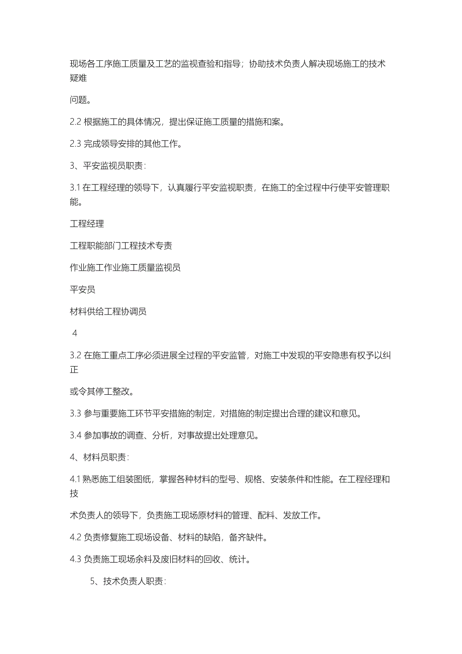 某电力工程施工设计方案_第4页