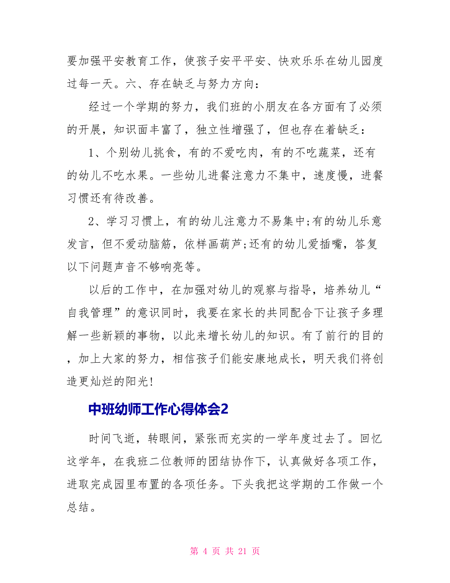中班幼师工作心得体会.doc_第4页
