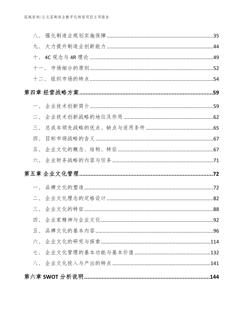 丘北县制造业数字化转型项目立项报告_第2页