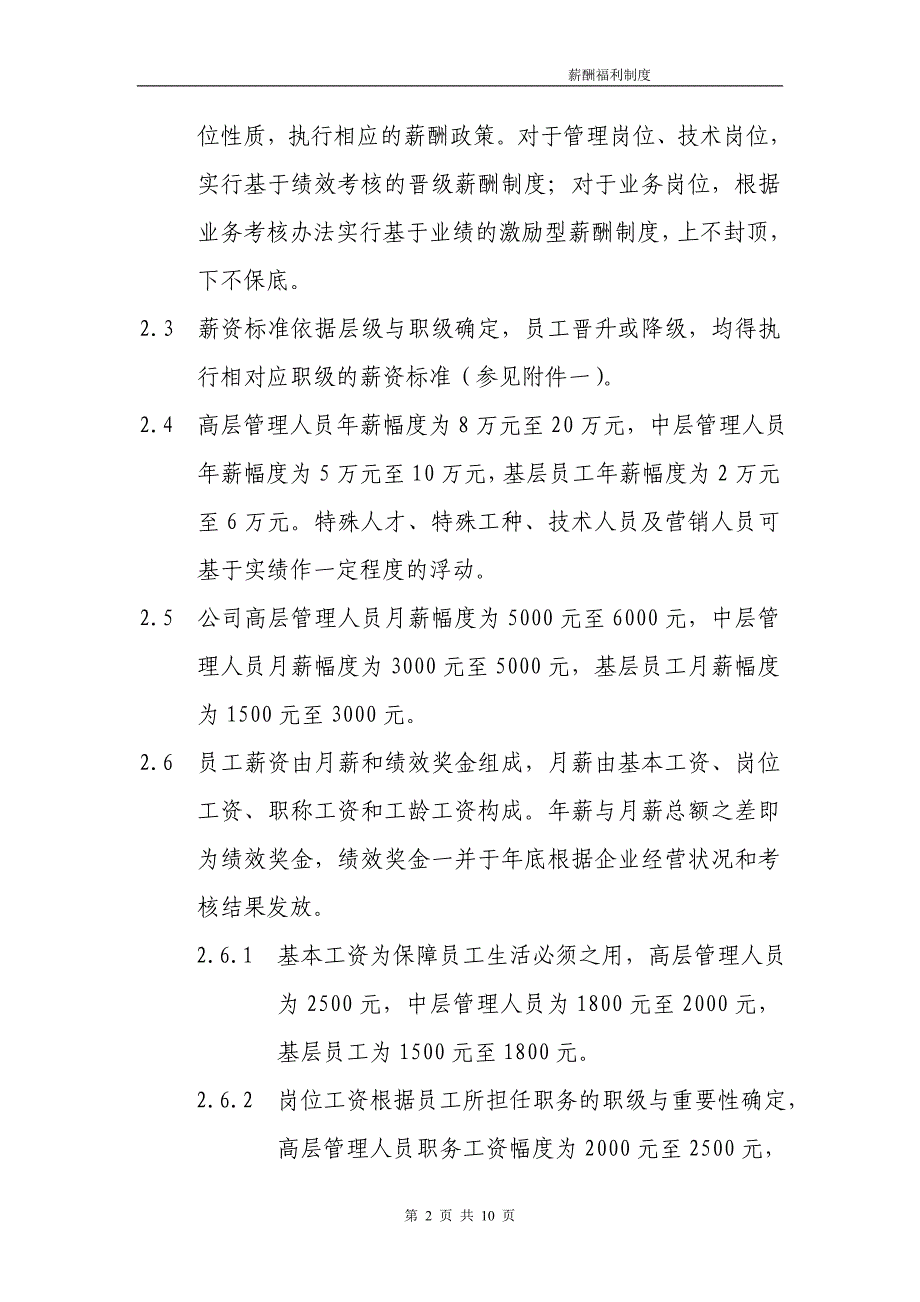 【企业】园林装饰设计工程公司薪酬福利制度范本_第2页