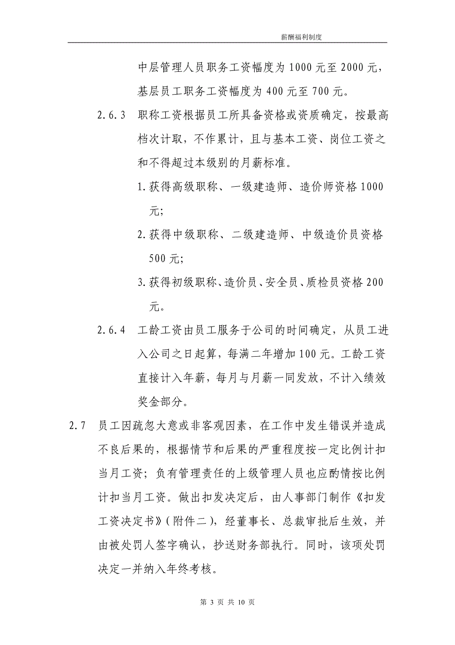 【企业】园林装饰设计工程公司薪酬福利制度范本_第3页