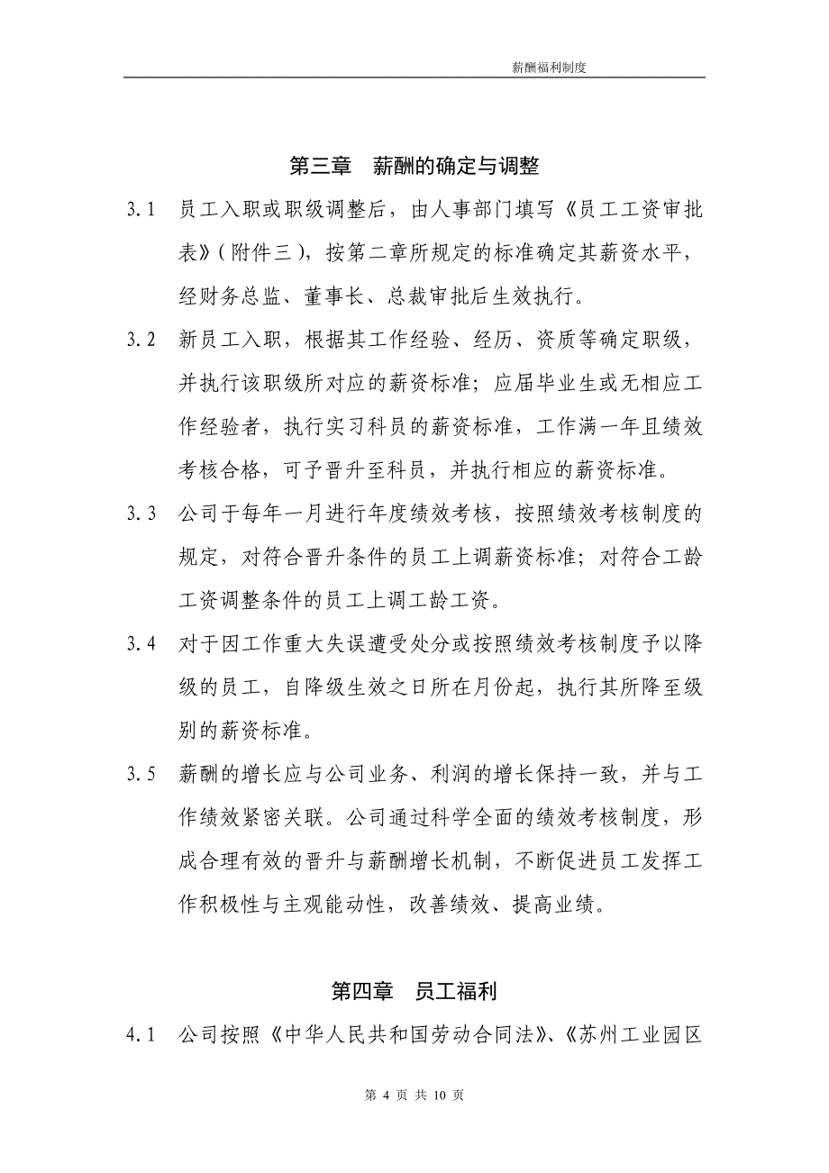 【企业】园林装饰设计工程公司薪酬福利制度范本_第4页