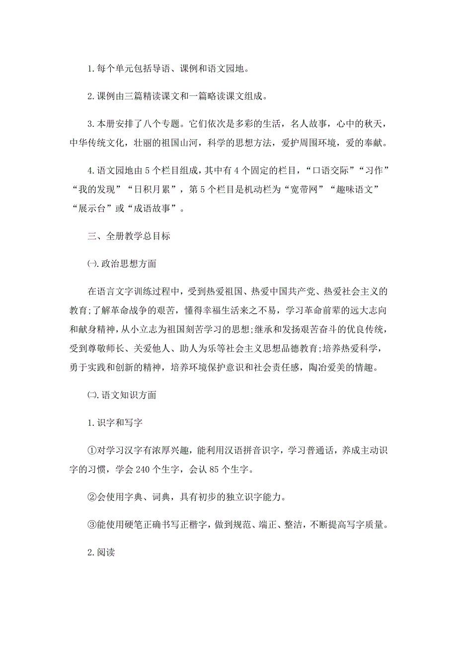 新人教版三年级语文上册教学随笔5篇_第2页