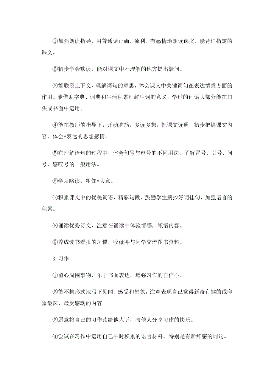 新人教版三年级语文上册教学随笔5篇_第3页