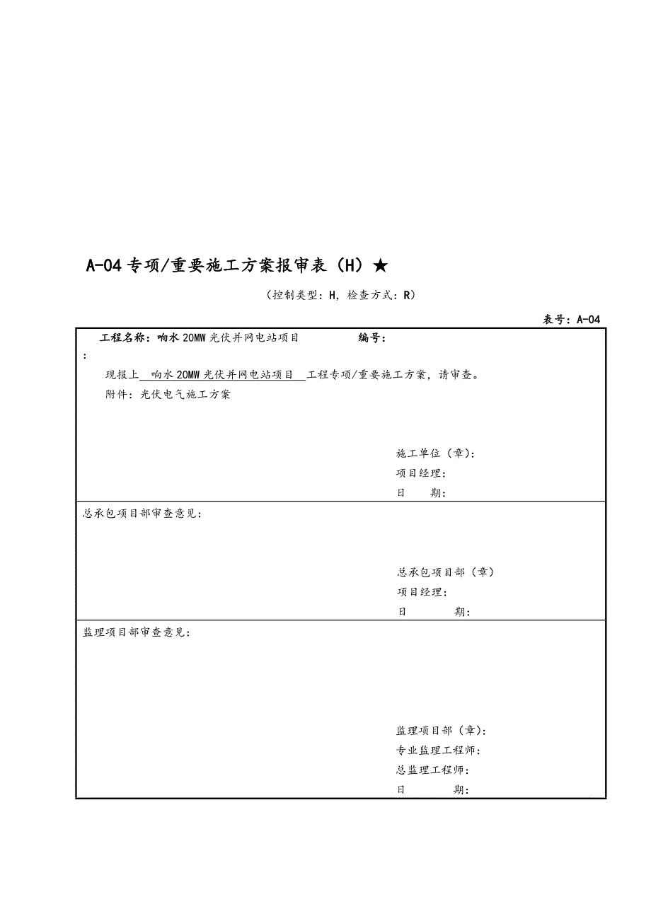 二标段电气工程施工组织设计方案模板_第1页