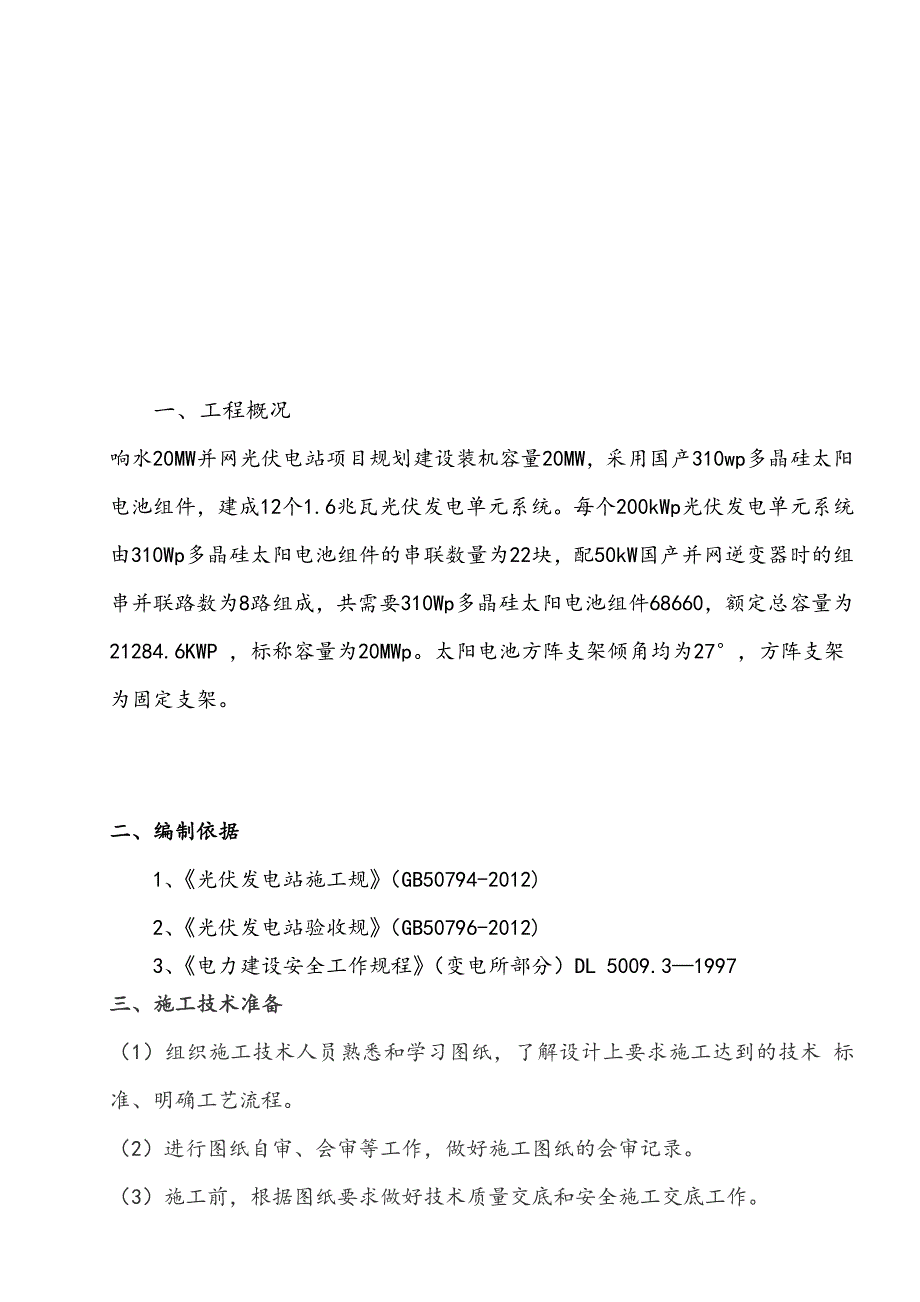 二标段电气工程施工组织设计方案模板_第5页