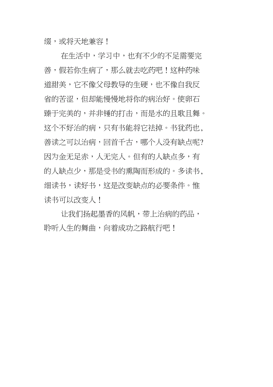 书犹药也,善读之可以治“病”——读《惟读书可以改变人》有感_第3页