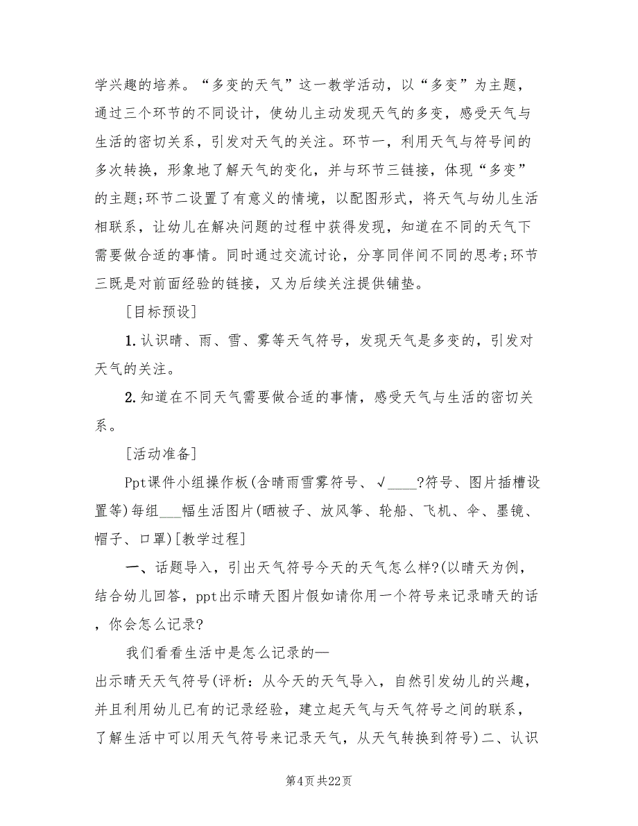 2022年幼儿园中班科学教学方案精编合集_第4页