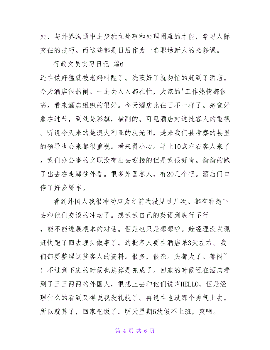 行政文员实习日记汇总9篇.doc_第4页