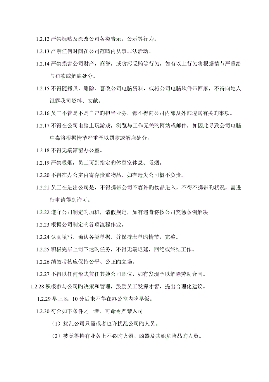 上海模具机械关键工程有限公司员工标准手册_第3页