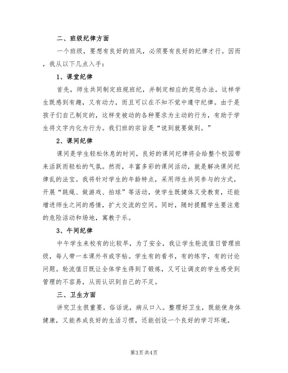 小学三年级班主任工作计划书2022_第3页