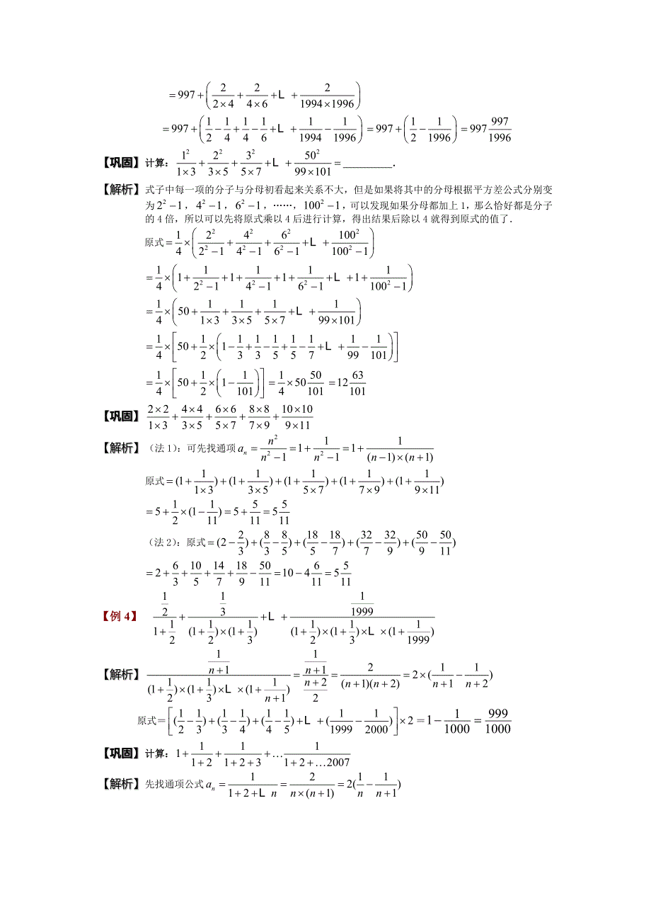 培优提升分数的速算与巧算2.doc_第3页