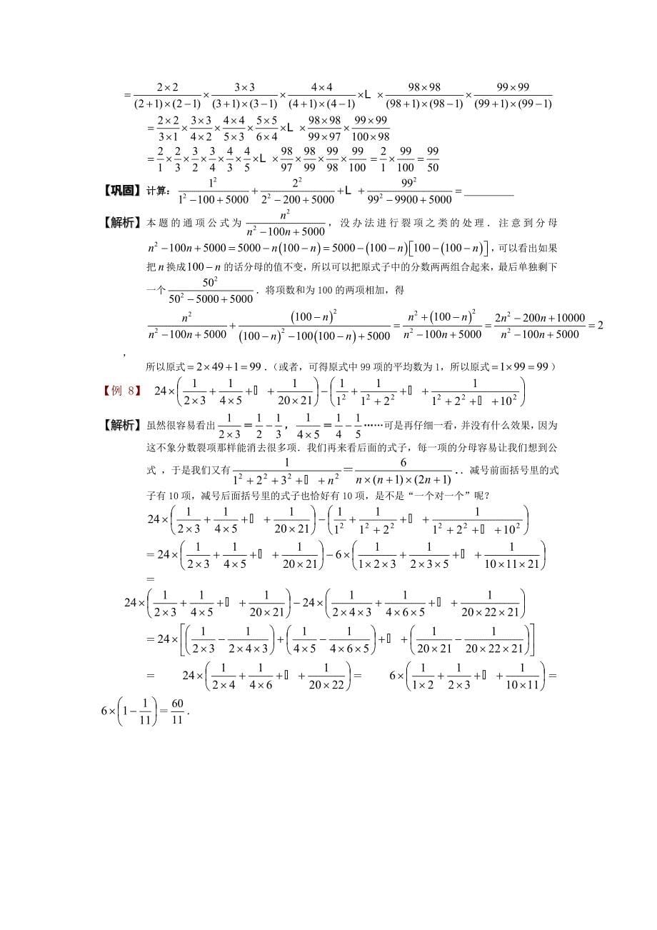 培优提升分数的速算与巧算2.doc_第5页