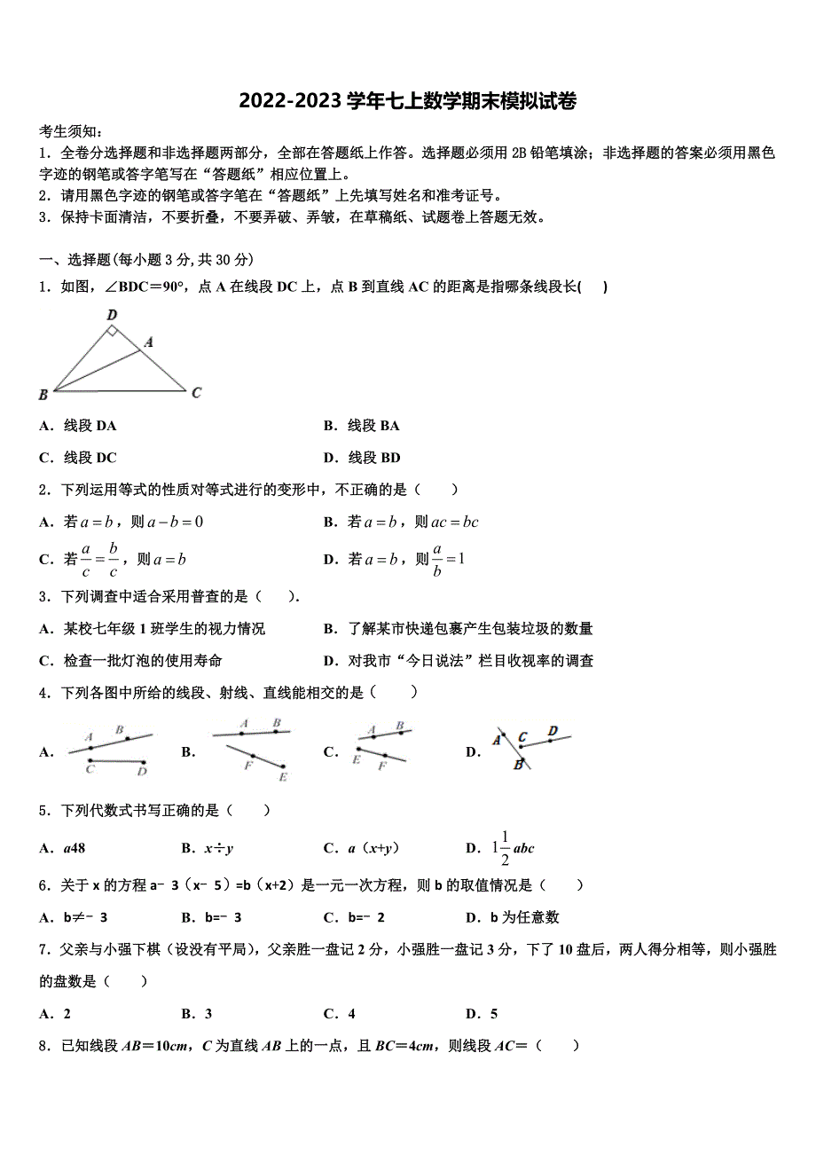 河南省驻马店市名校2022-2023学年数学七上期末质量检测模拟试题含解析.doc_第1页