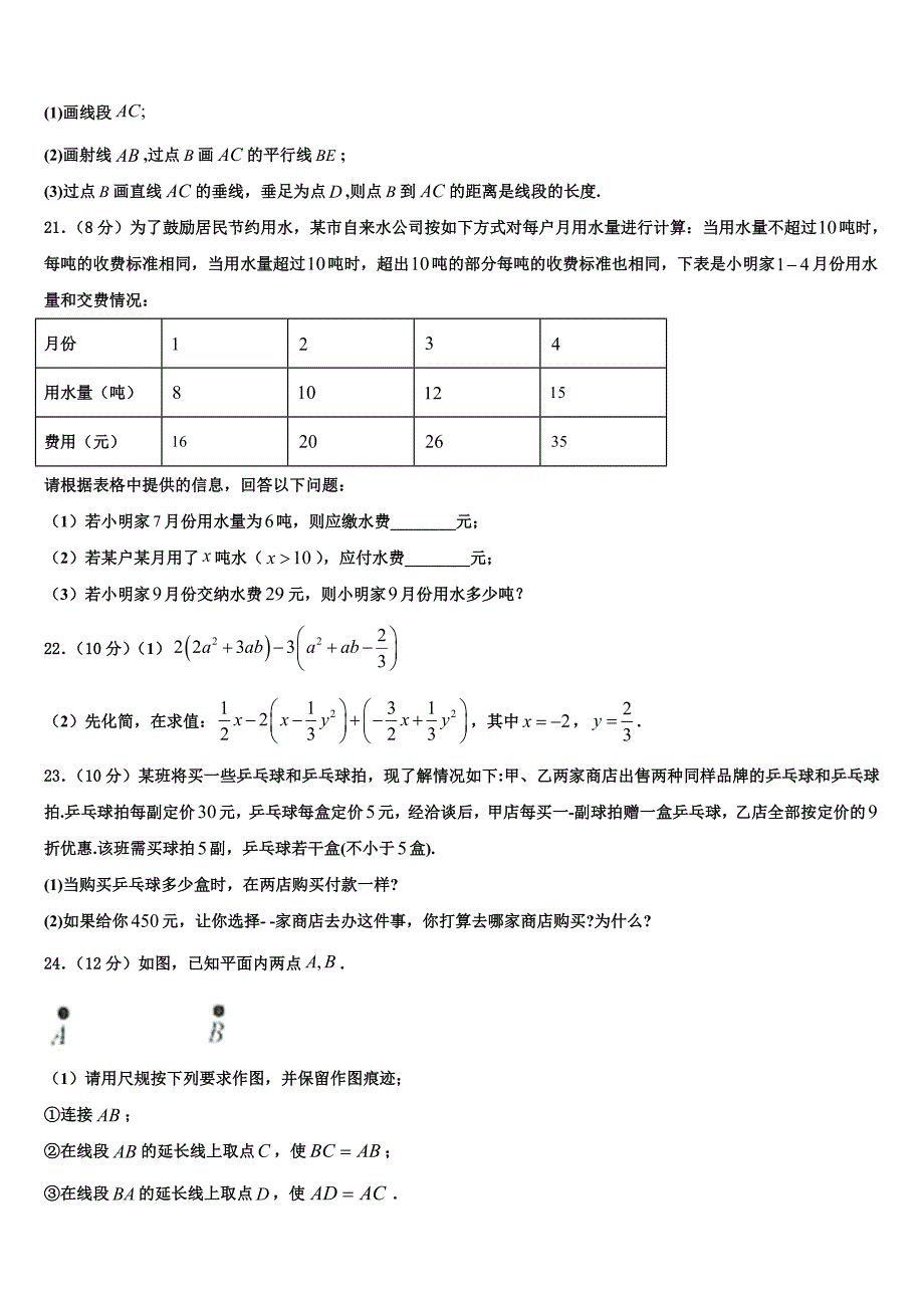 河南省驻马店市名校2022-2023学年数学七上期末质量检测模拟试题含解析.doc_第4页