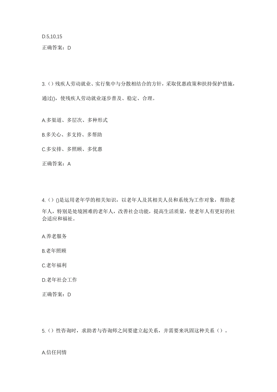 2023年山东省临沂市平邑县铜石镇泰和村社区工作人员考试模拟题含答案_第2页