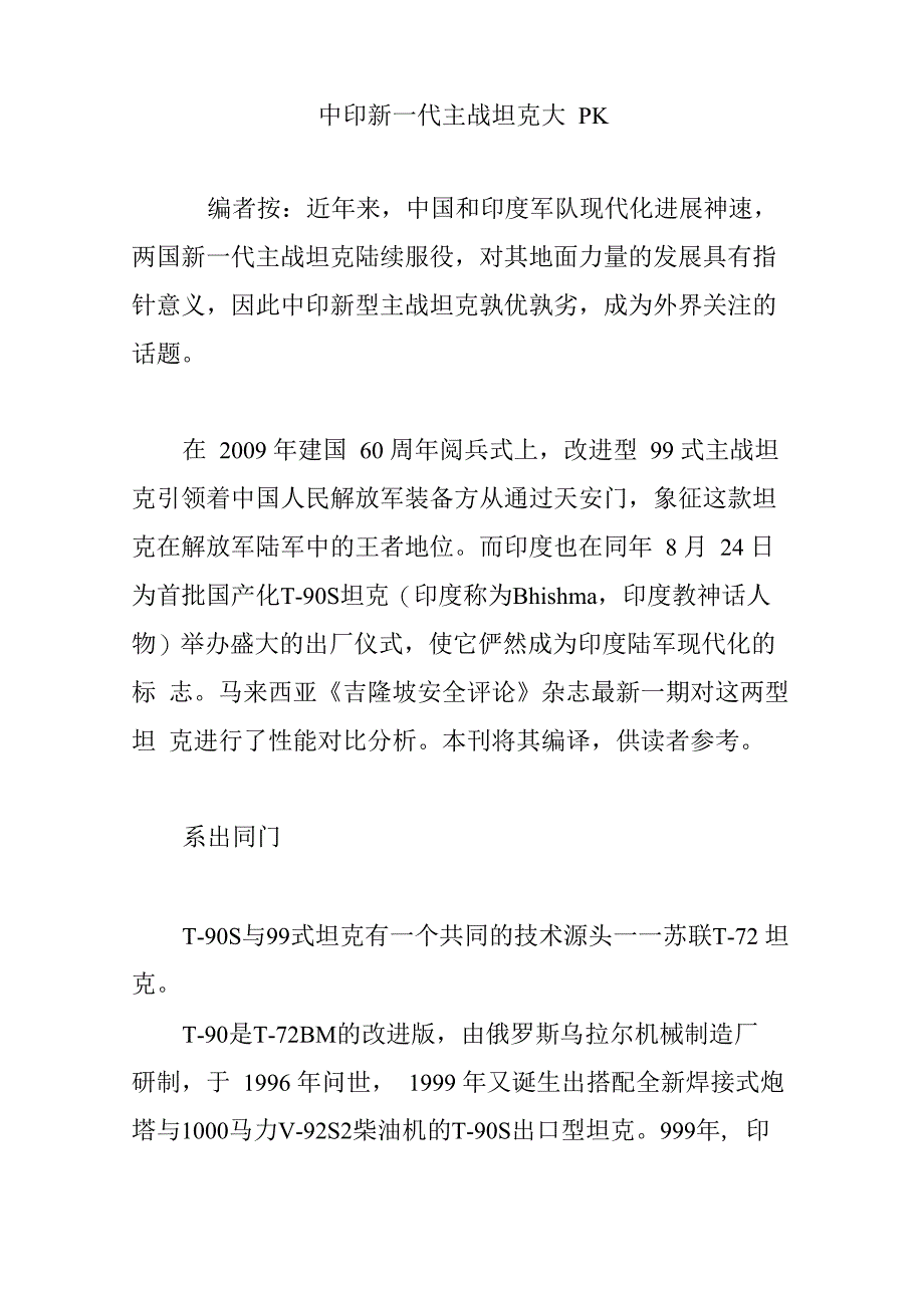中印新一代主战坦克大PK_第1页