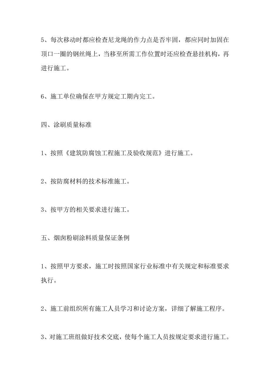 德州烟囱刷涂料公司.doc_第5页