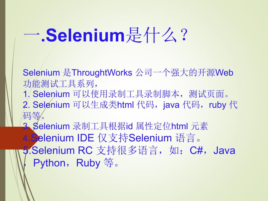 selenium安装教程_第2页