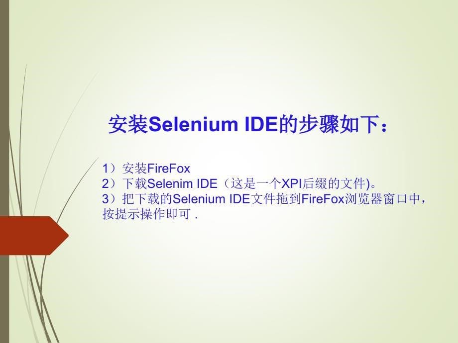 selenium安装教程_第5页