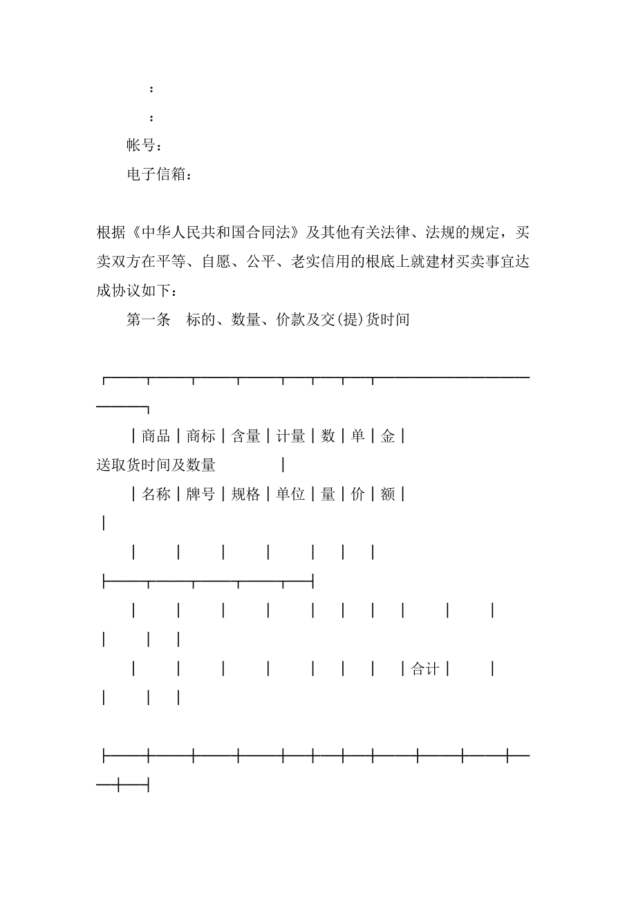 XX物资采购合同(4篇).doc_第2页