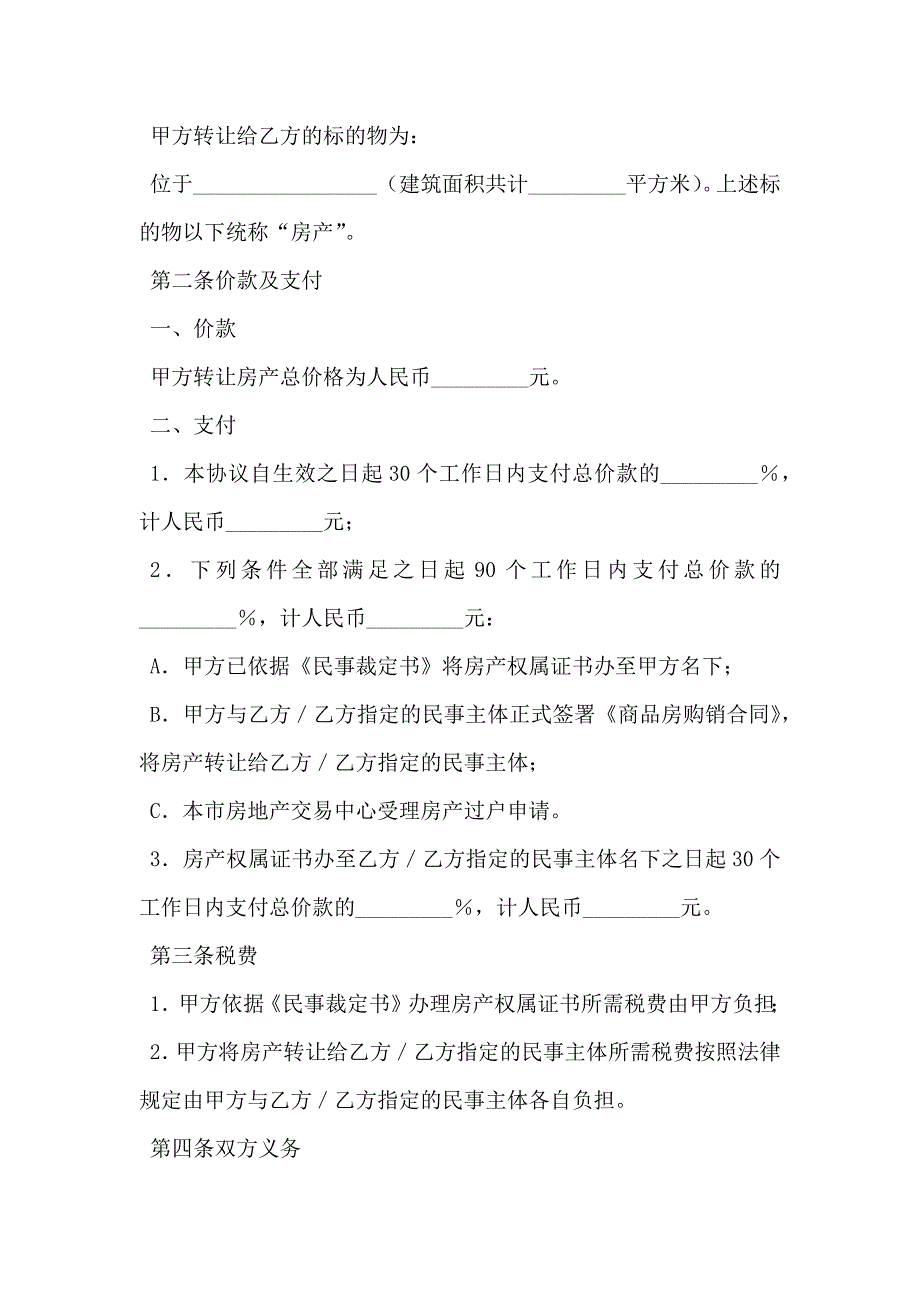 在建房产转让协议_第2页