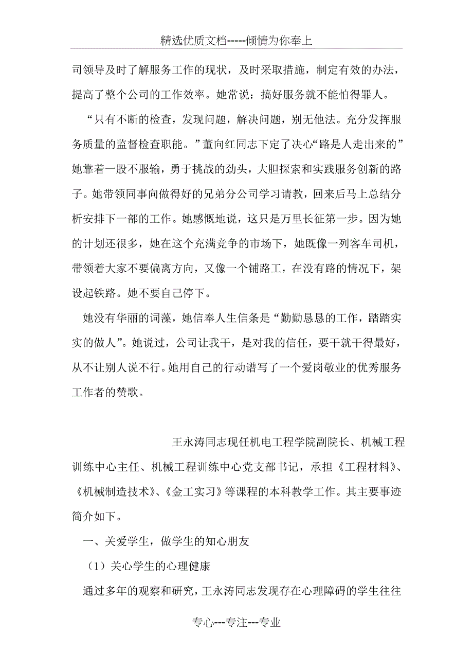 电信客户服务部个人典型事迹材料_第2页