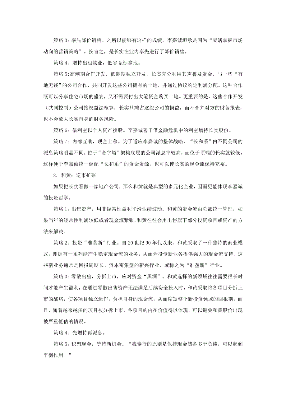 财务案例分析江苏平时作业.doc_第2页