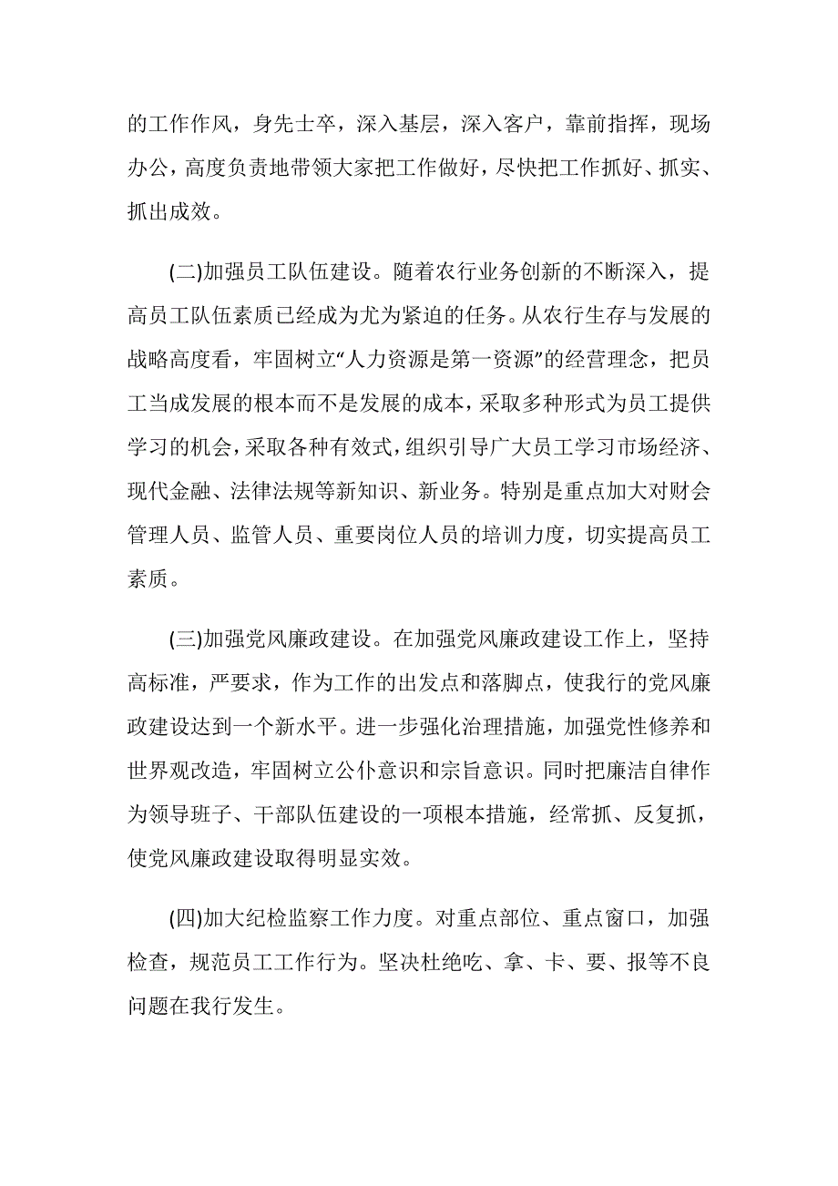 2020支行行长述职述廉报告_第4页