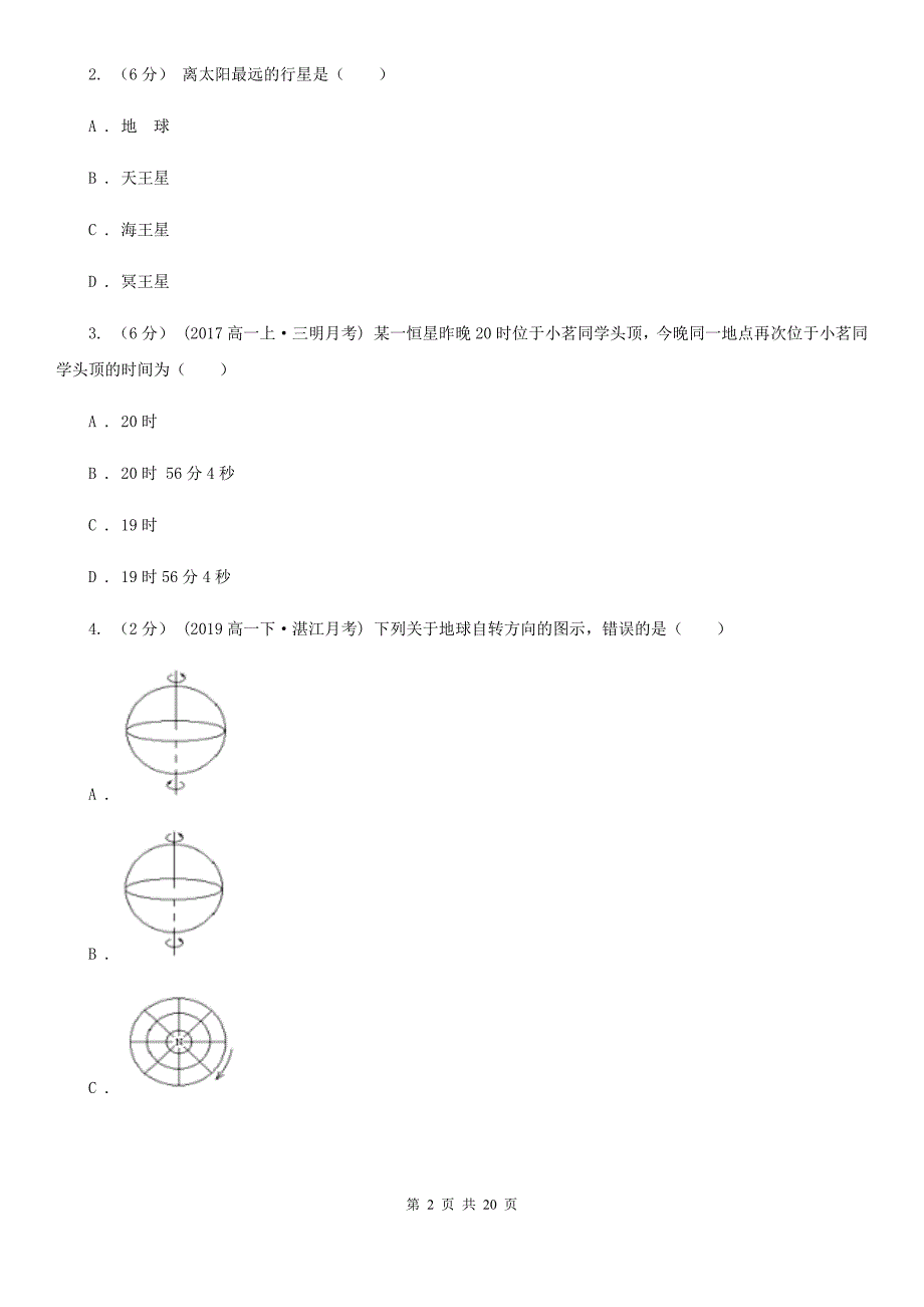 南昌市高二上学期地理期中考试试卷（理）B卷_第2页