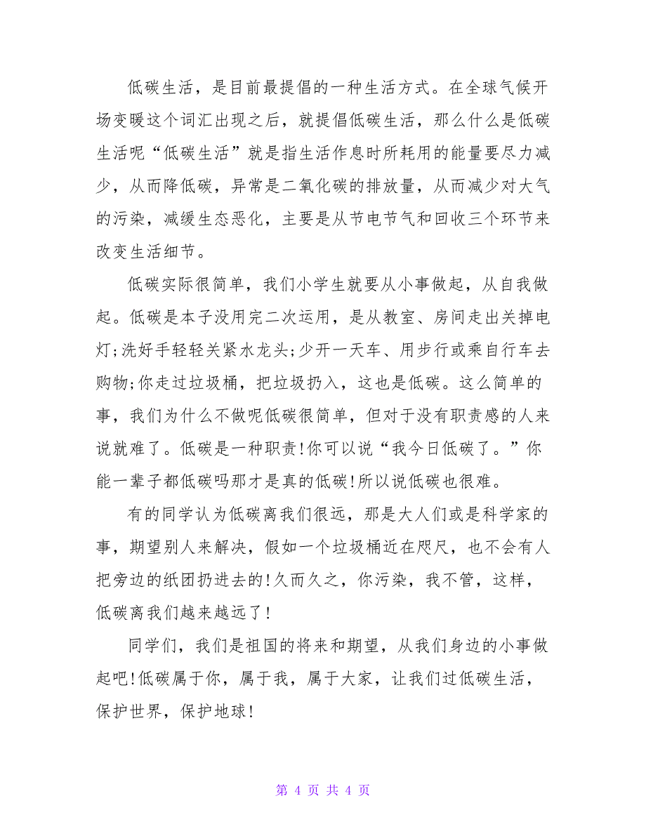 精选优秀环保的演讲稿通用范文三篇_第4页