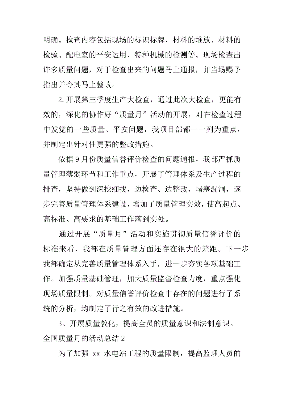 2023全国质量月的活动总结15篇_第3页