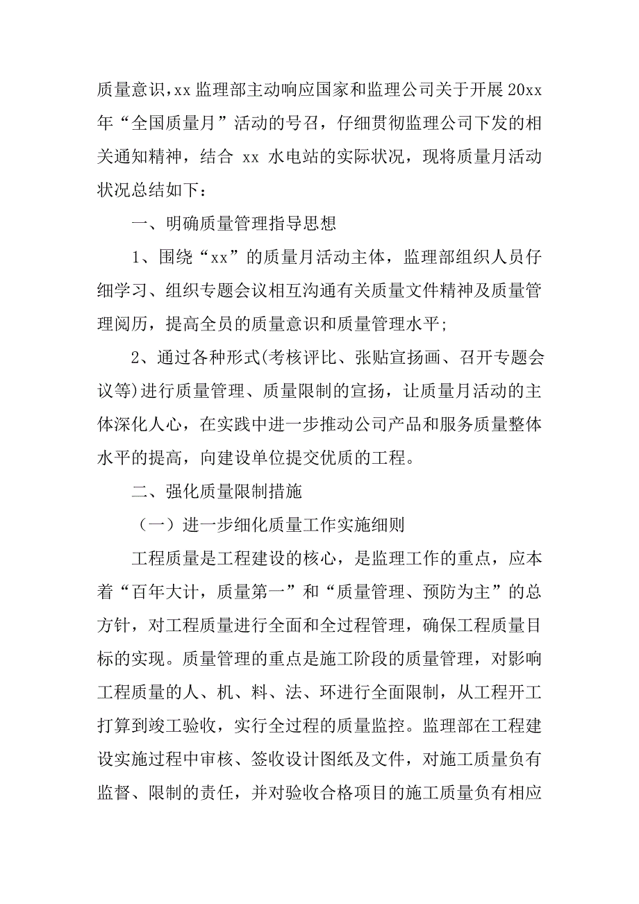 2023全国质量月的活动总结15篇_第4页