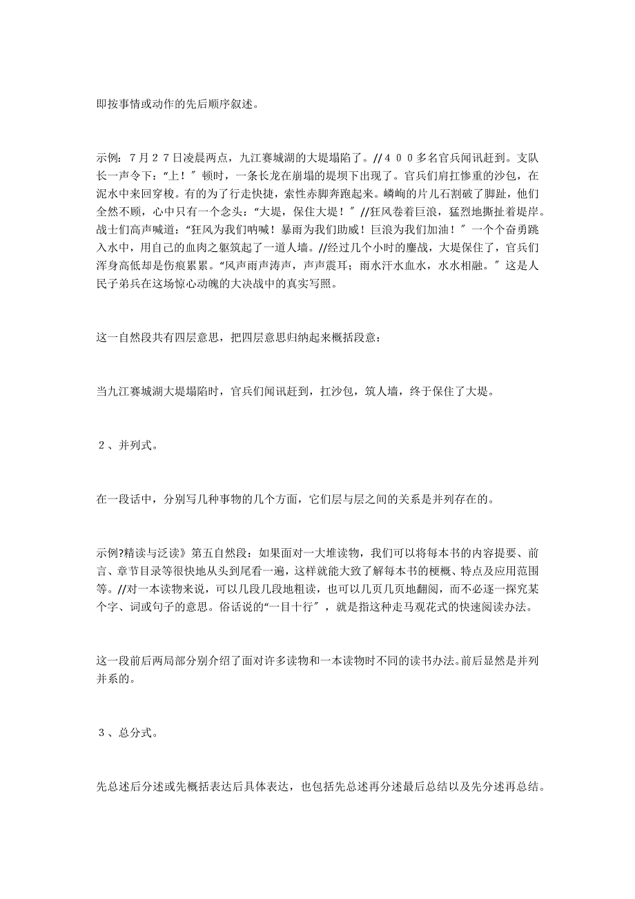 如何划分语文段落层次 教师随笔_第2页