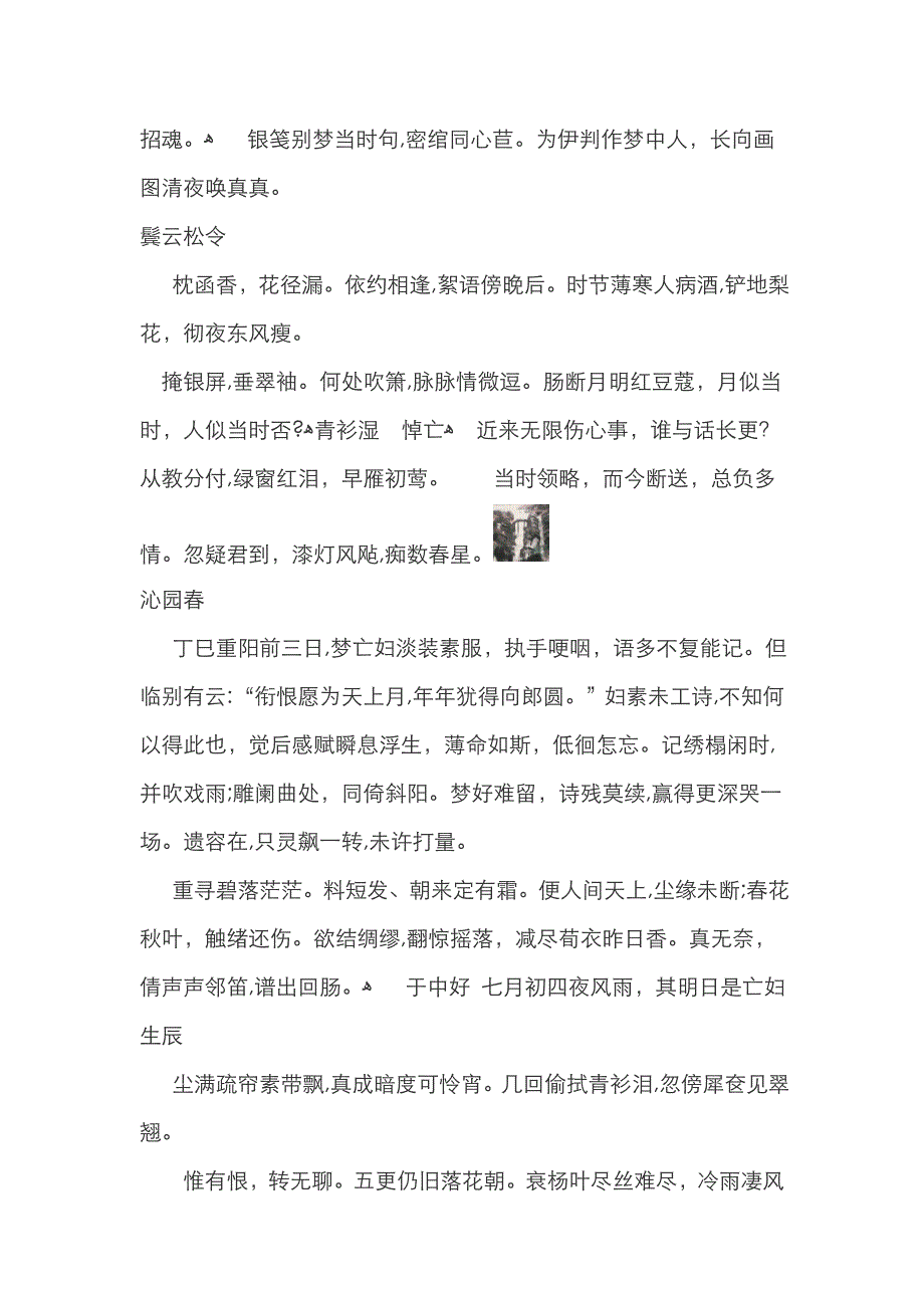 从各大文学集收集来的千古绝美词句_第3页