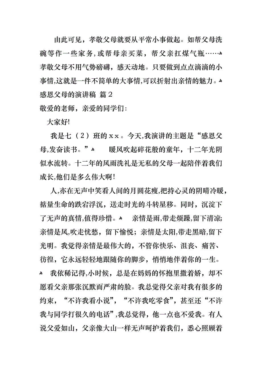 感恩父母的演讲稿范文8篇_第3页