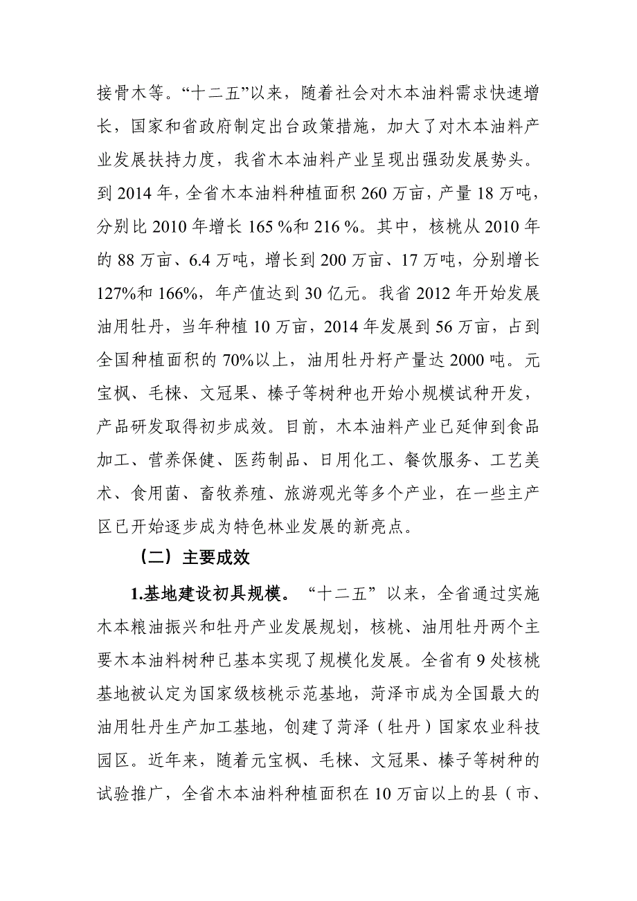 山东木本油料_第2页