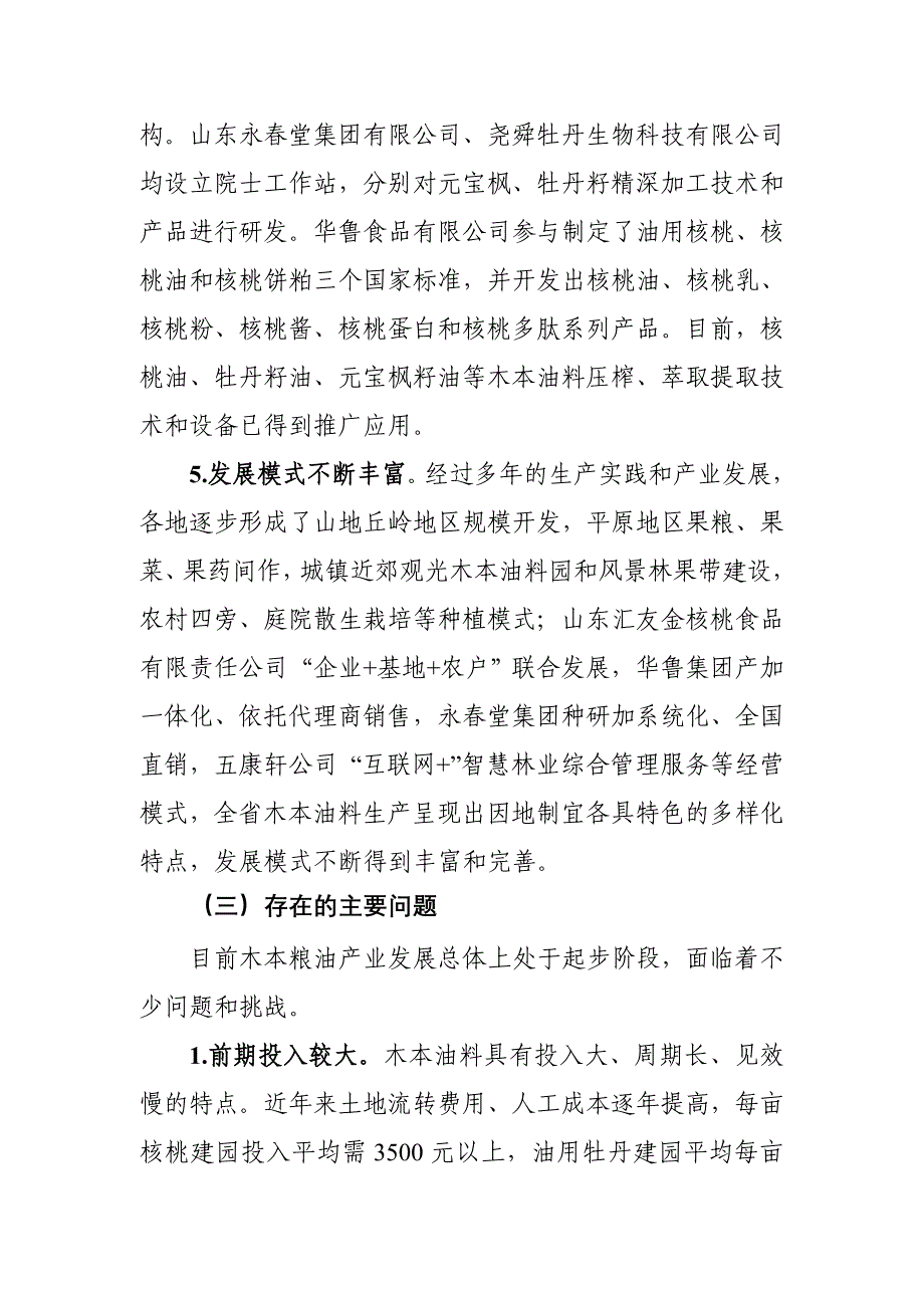 山东木本油料_第4页