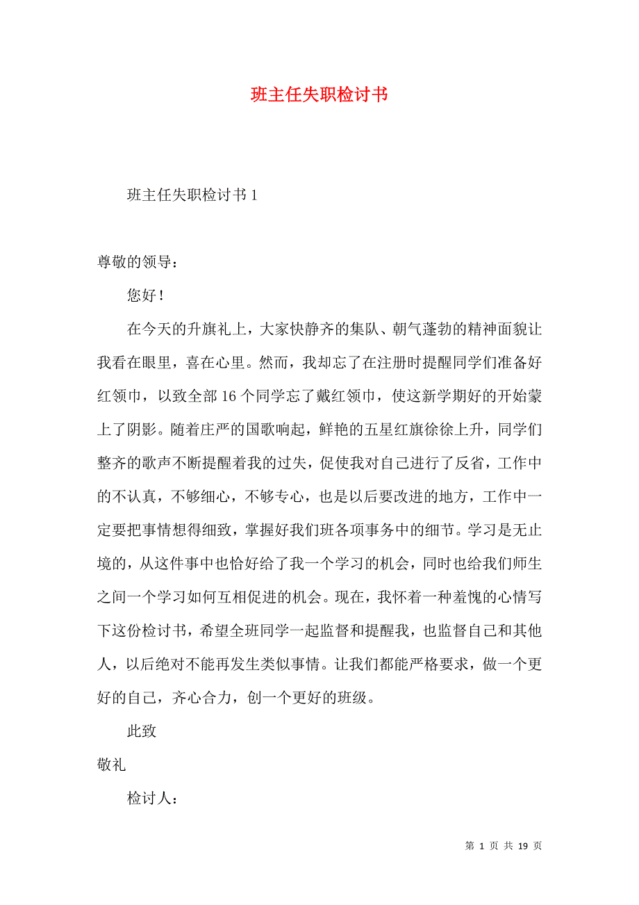 班主任失职检讨书.docx_第1页