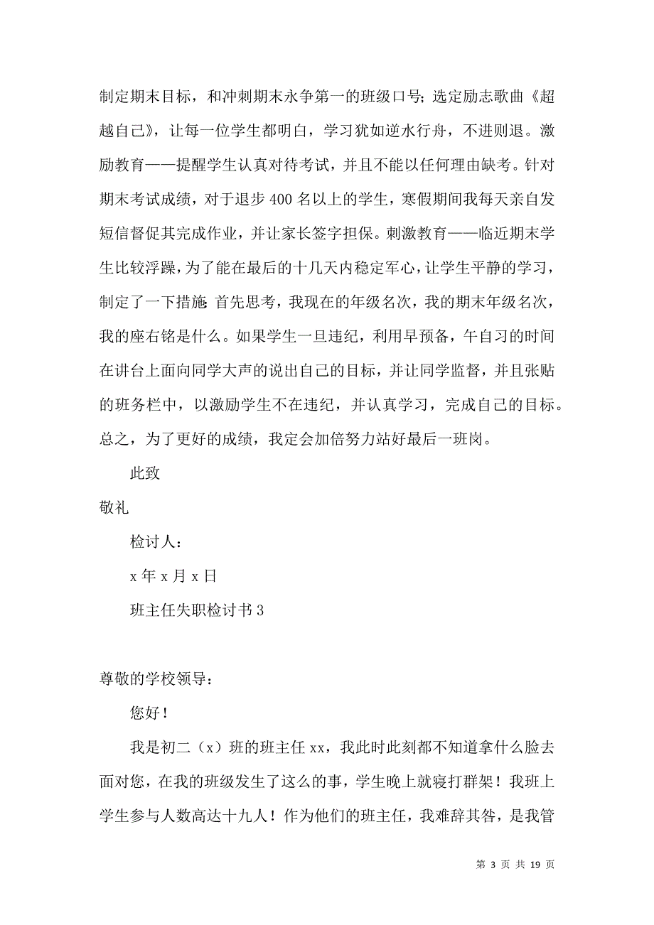 班主任失职检讨书.docx_第3页