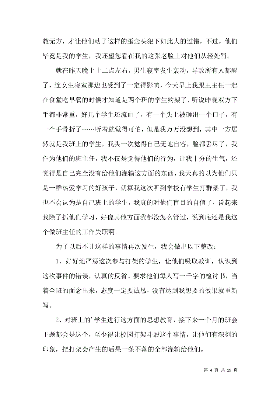 班主任失职检讨书.docx_第4页