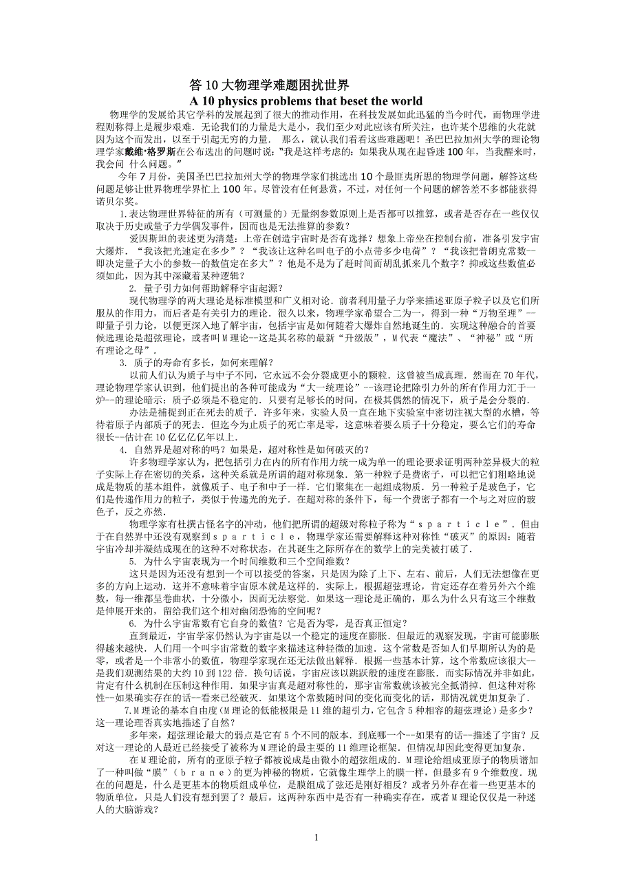 答10大物理学难题(精品)_第1页