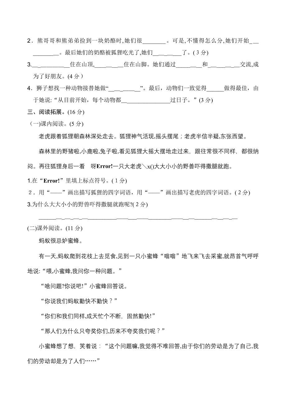 部编版二年级上语文第七单元试卷_第3页