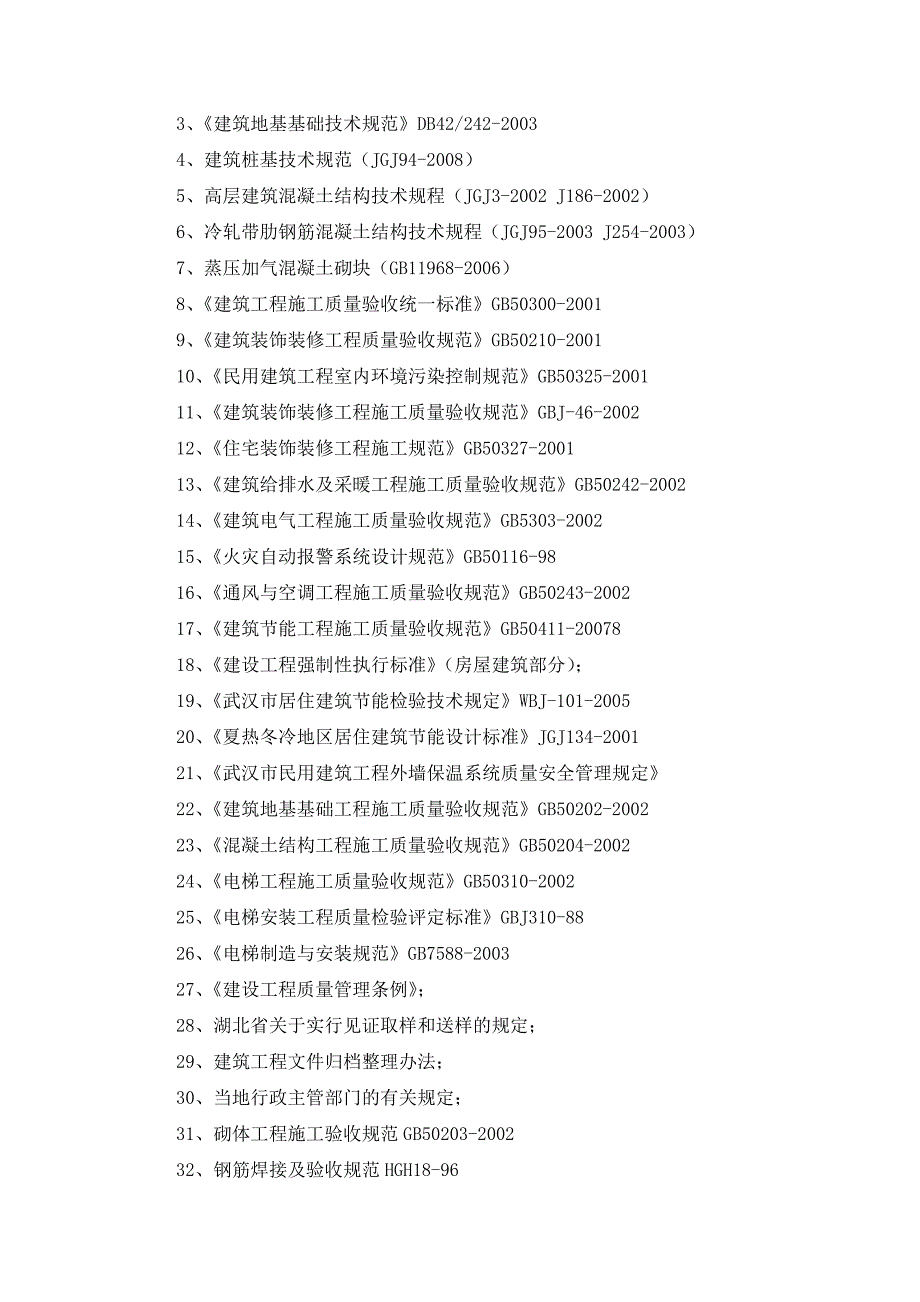 (推荐)质量通病防治及监理细则.doc_第4页